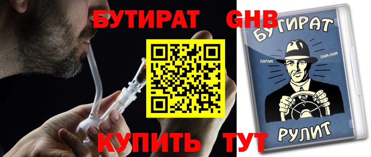 БУТИРАТ бутик Серов