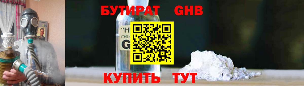 Серов  БУТИРАТ  Вход с VPN  Бутират оксибутират 