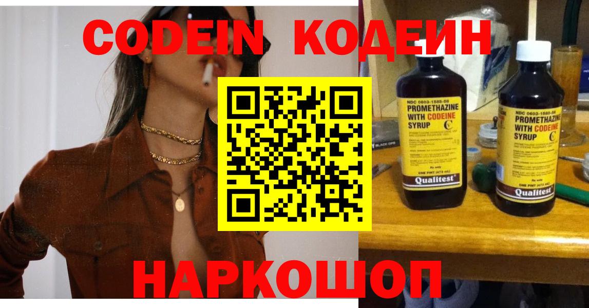Кодеиновый сироп Lean Purple Drank Серов