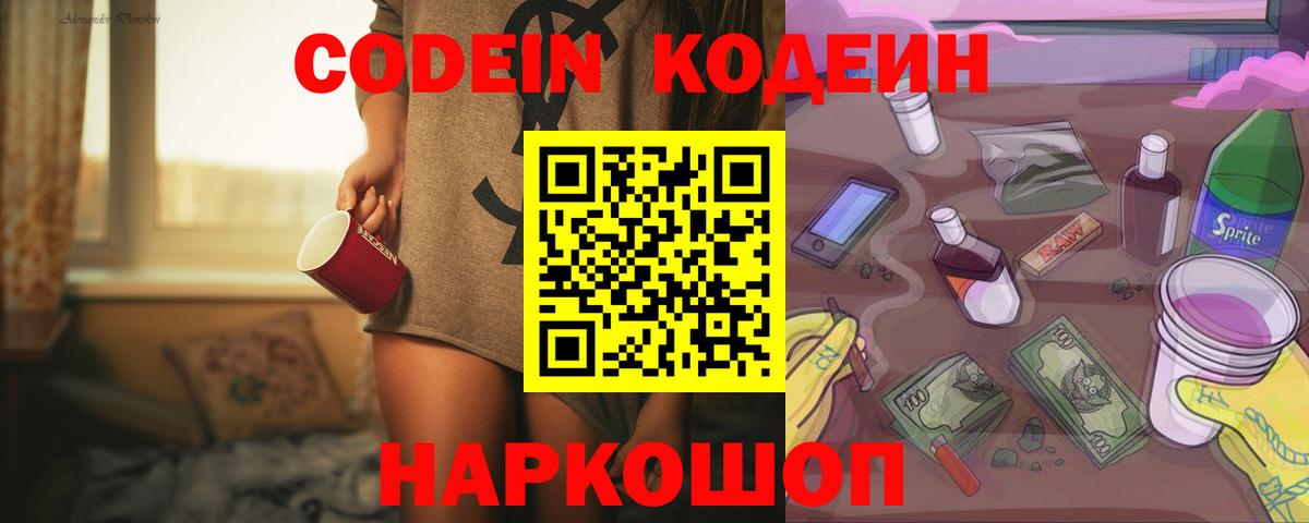 Серов  Кодеин напиток Lean (лин)  Вход с VPN 