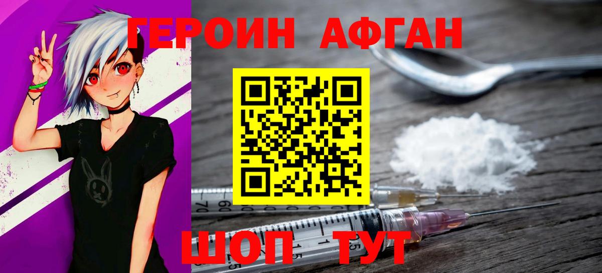 Героин Афган Серов