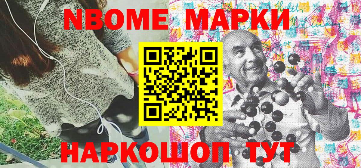 Марки 25I-NBOMe 1,5мг Серов
